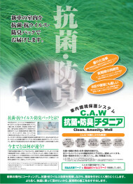 抗菌・防臭『チタニア』とは？
